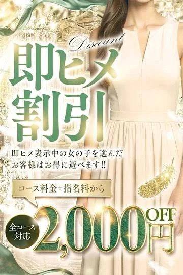 ☆即ヒメ割☆