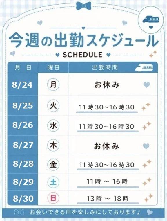 ↬❥8月最終