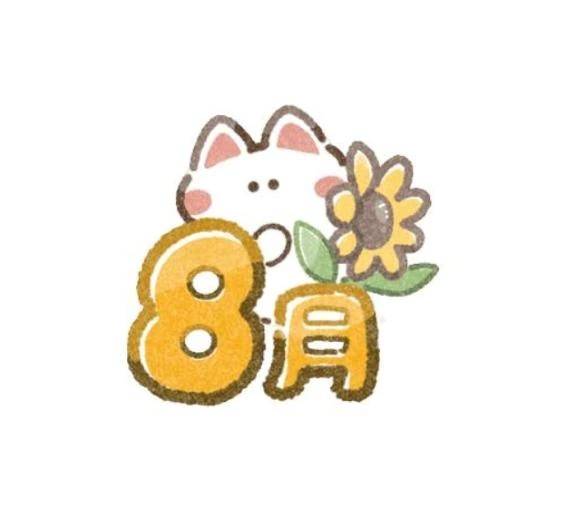 -⭐︎8月ありがとう⭐︎-