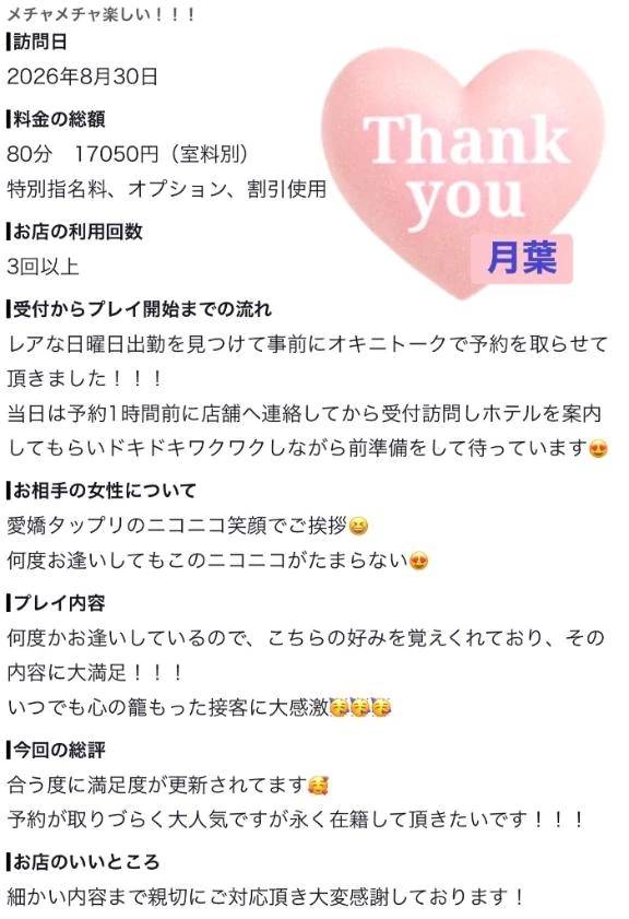口コミありがとう🧸🌹💕