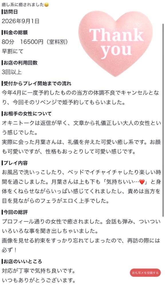 口コミありがとう🧸🌹✨