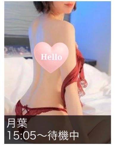♥️月葉・待機中♥️