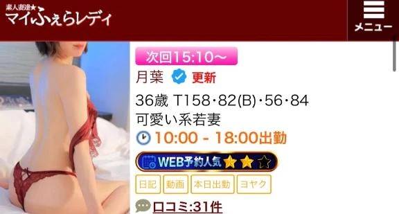 ♥️🈳只今　月葉・待機中♥️即姫割引♥️