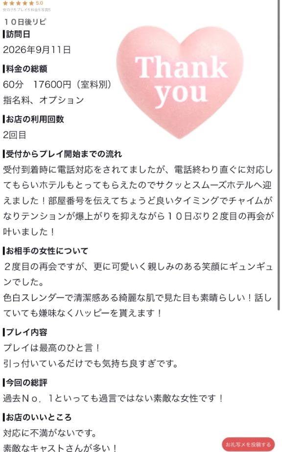 💋お礼日記🧸🌹✨