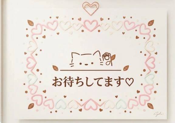 初めてまして様へ♡