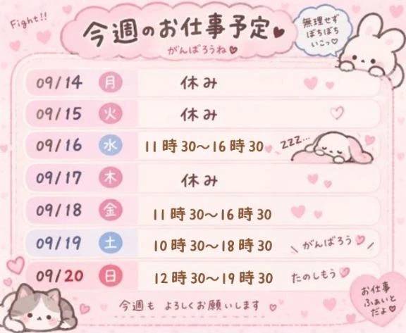 今週は...