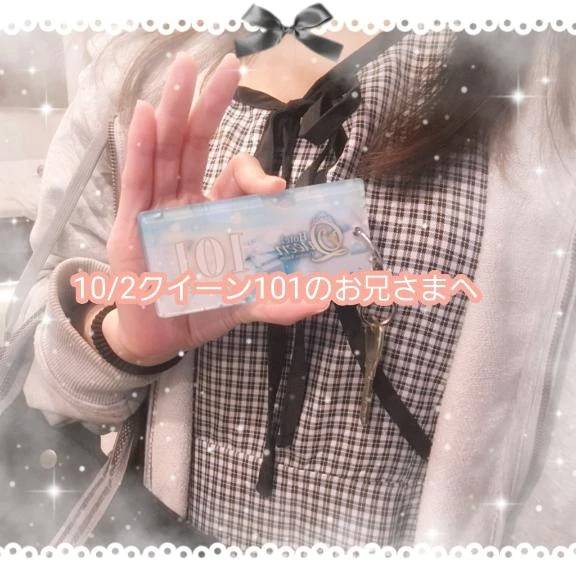 💌クイーン101 のお兄さまへ