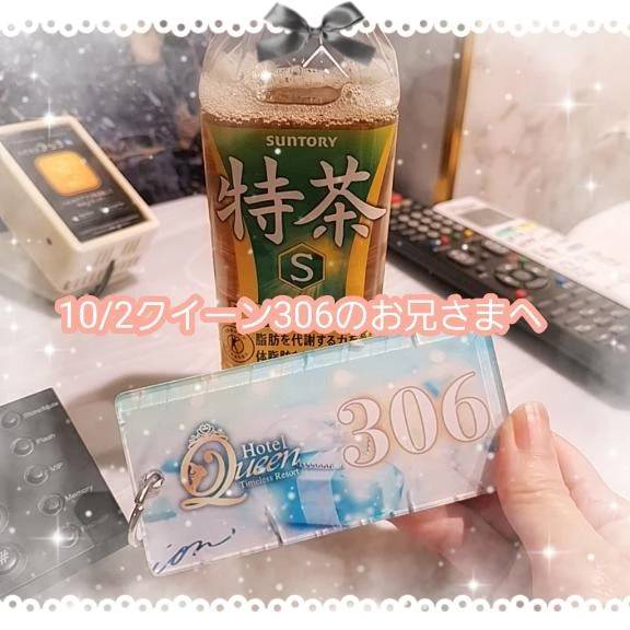 💌クイーン306 のお兄さまへ