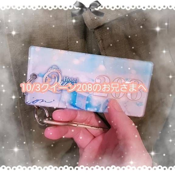 💌クイーン208のお兄さまへ