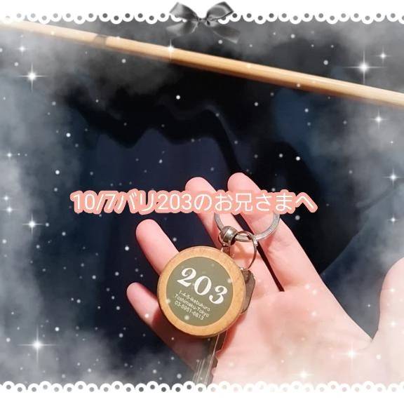 💌バリ203 のお兄さまへ