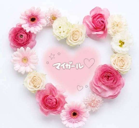 マイガール登録ありがとうございます♡