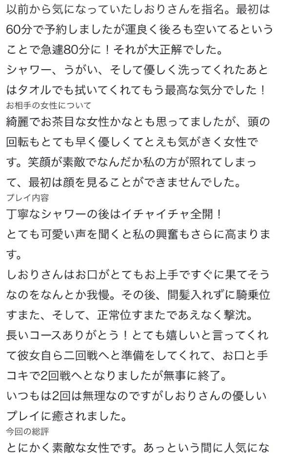 【お礼写メ日記】