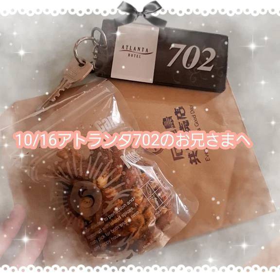 💌アトランタ702のお兄さまへ