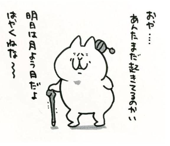 まだ起きてる？？♡