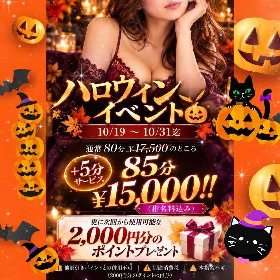 ハロウィン🎃イベントのお知らせ♡