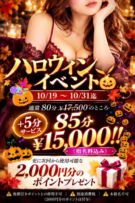 🎃ハロウィンイベントのお知らせ🎃
