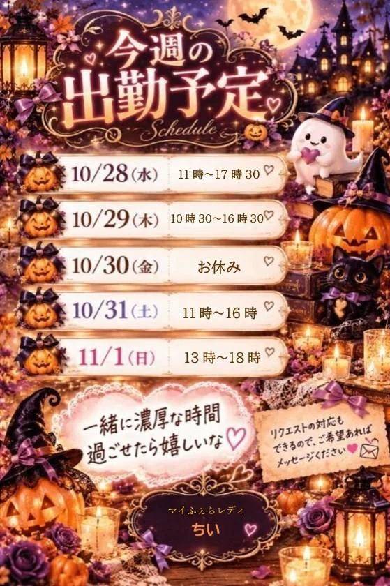 今週の予定です