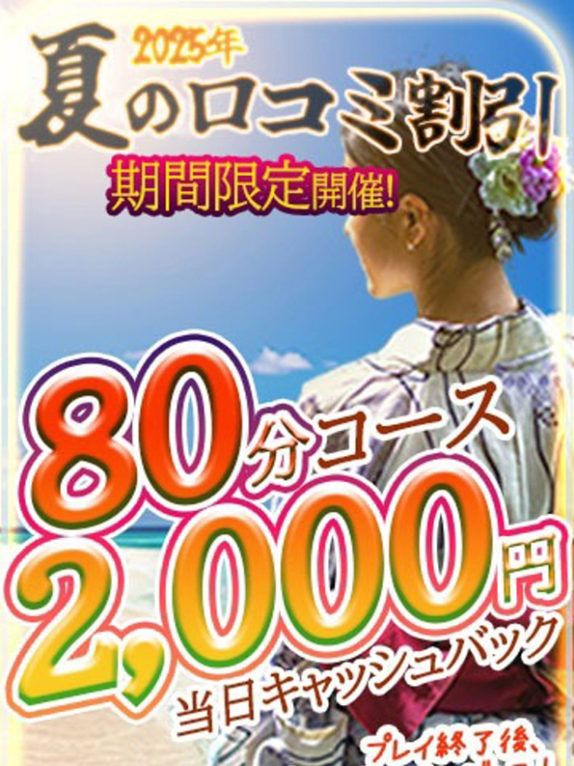 夏の口コミ割引（熟女★マイふぇらレディ）