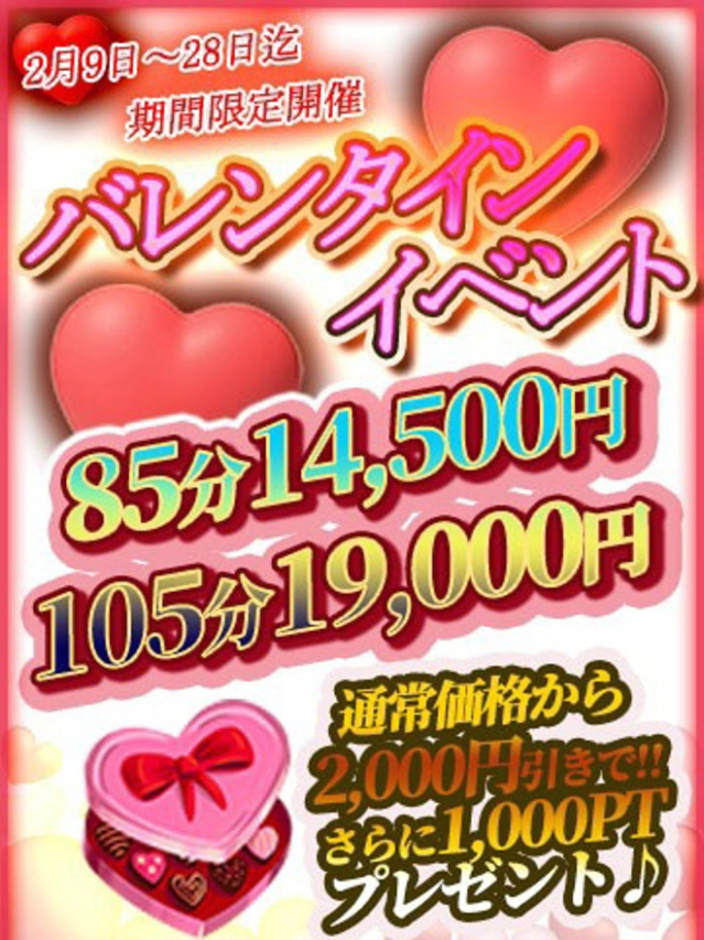 バレンタインイベント（熟女★マイふぇらレディ）