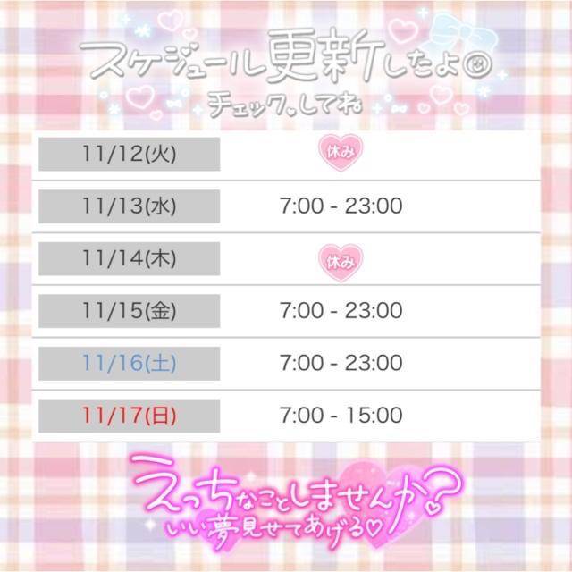 💖今週のスケジュール🗓