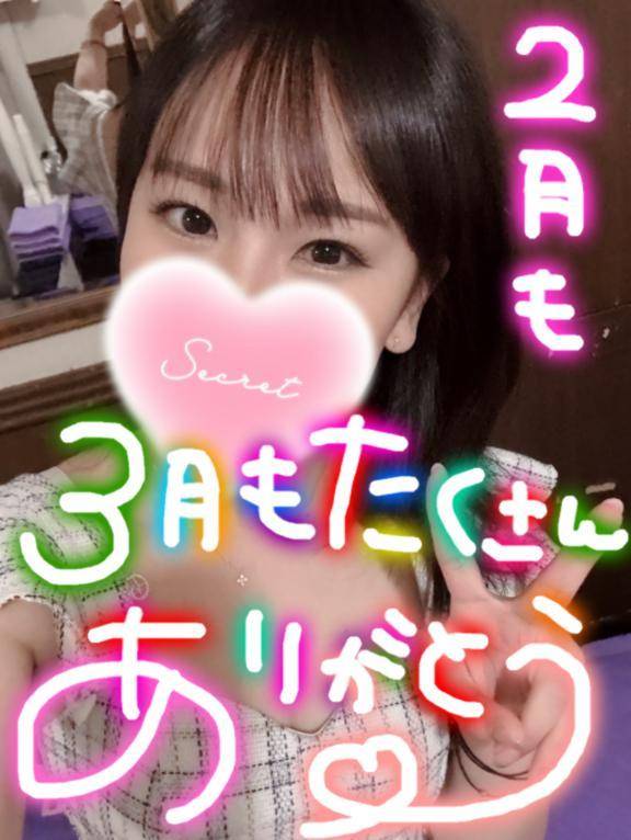 さんがつもたくさんありがとう\( *´ω`* )/♪