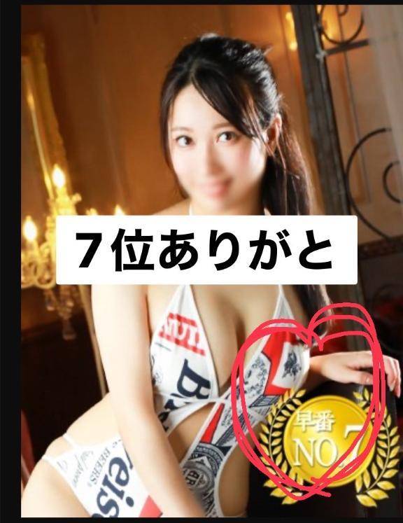 4月7位！