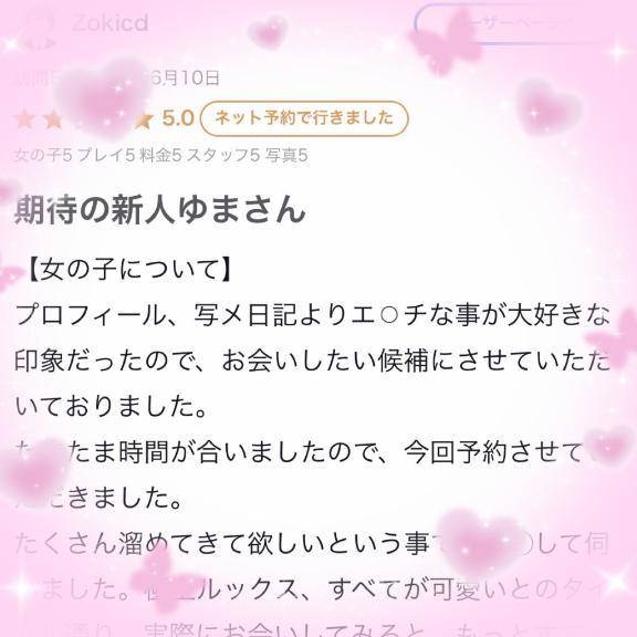 【お礼写メ日記🎀】