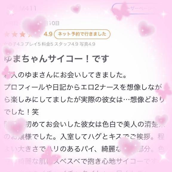 【お礼写メ日記🎀】