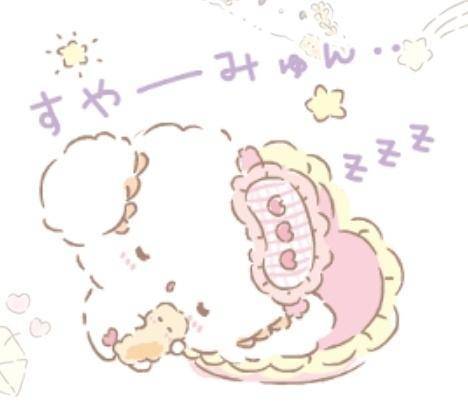 ゆっくり休んでね