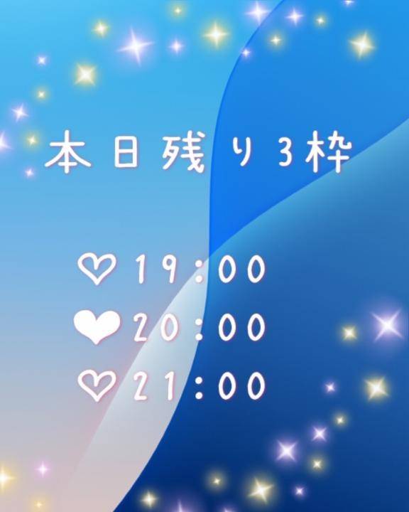 残り3枠