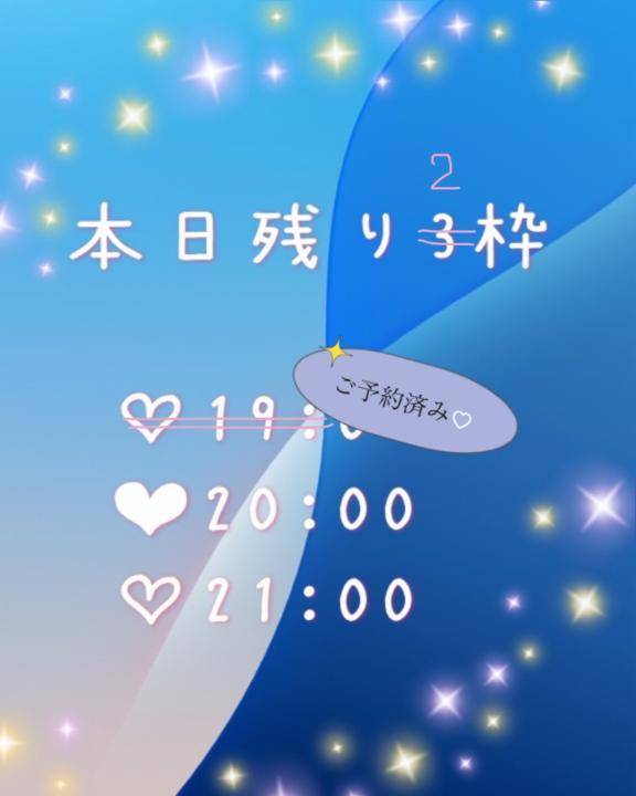 本日♡2枠