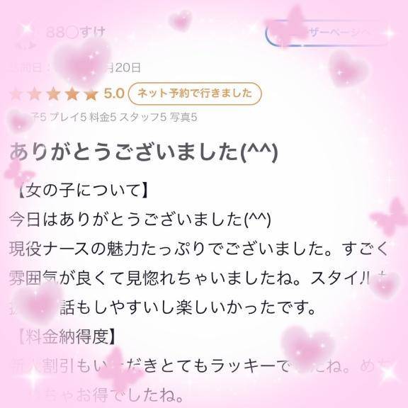 【お礼写メ日記🎀】