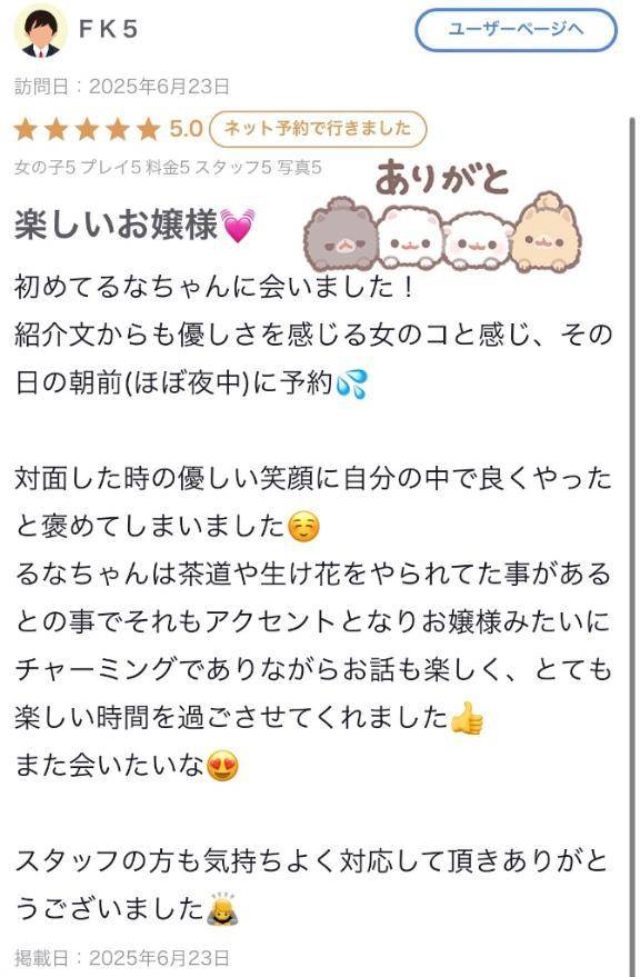 口コミありがとう🌙