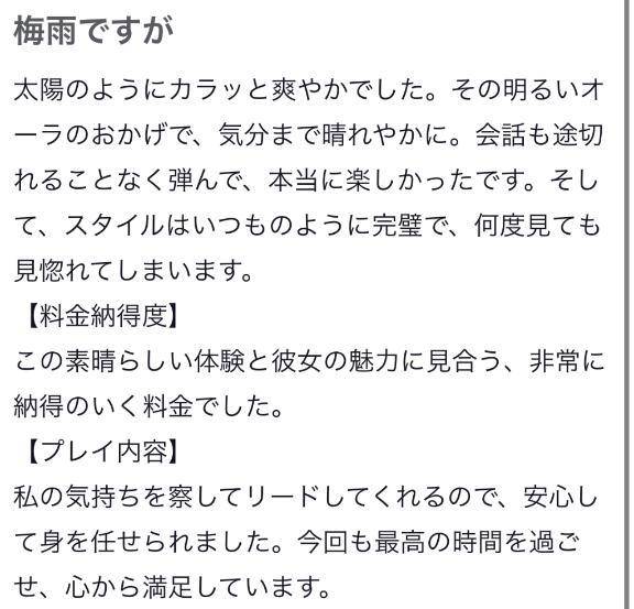 【お礼写メ日記】🌧️💓