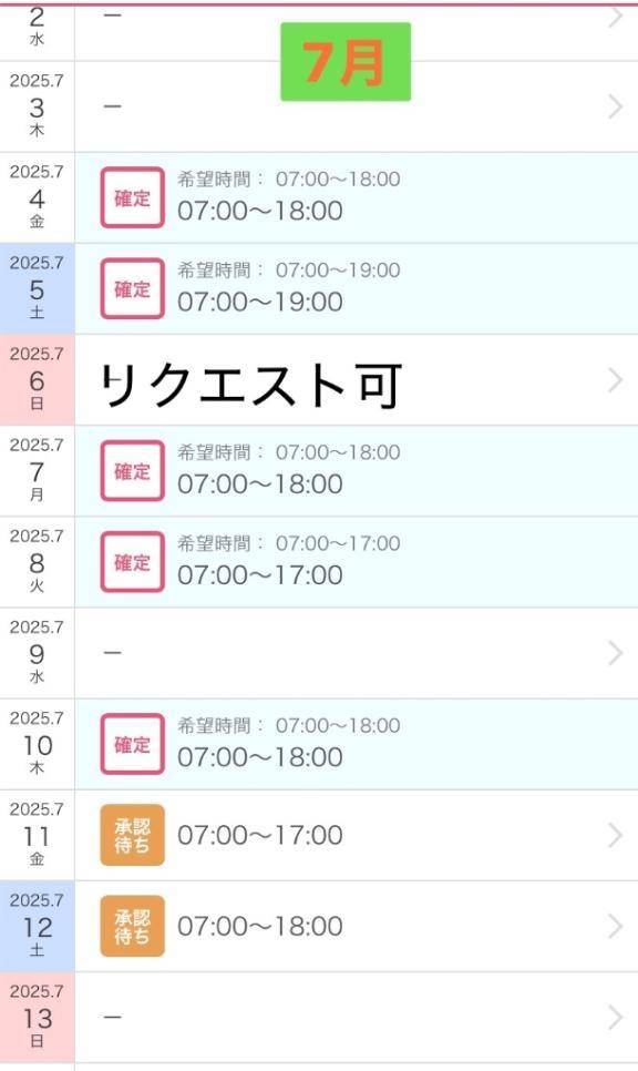 7月予定！