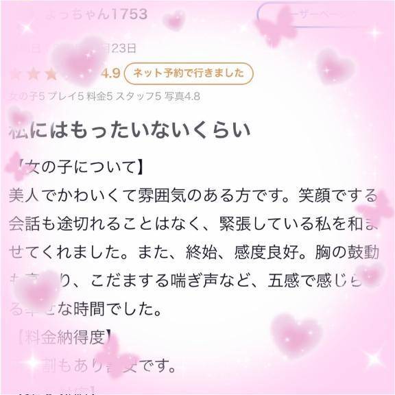 【お礼写メ日記🎀】