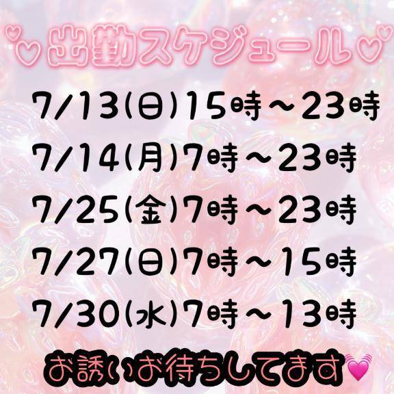 ❤️スケジュール🗓