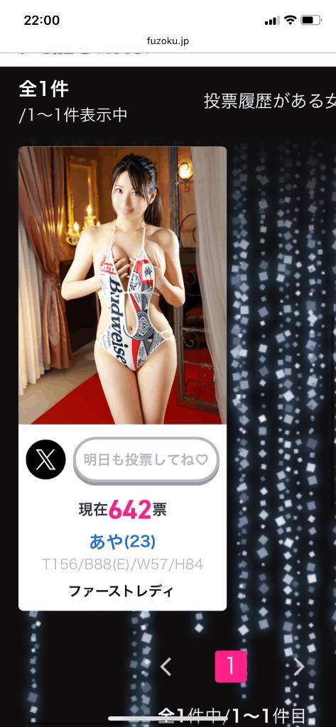 現在！みすジャパン