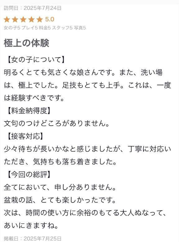 【お礼写メ日記】