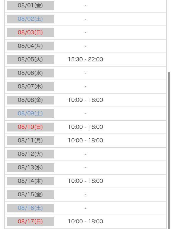 8月の予定🗓💕