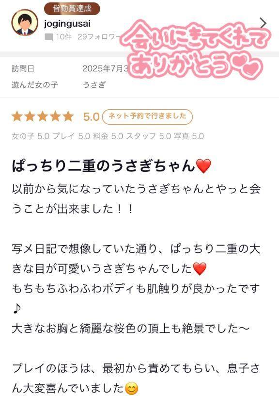 オール満点💯💕口コミ❕