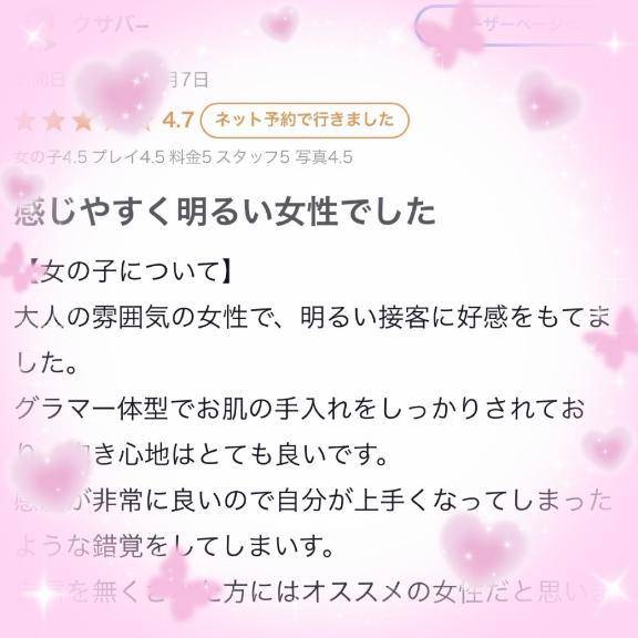 【お礼写メ日記🎀】