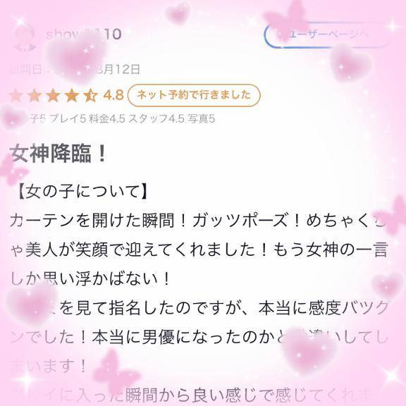 【お礼写メ日記】