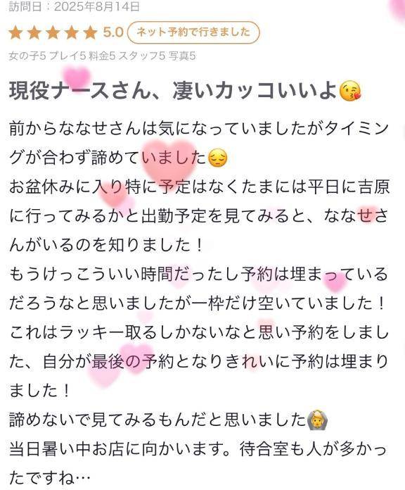 【お礼写メ日記】