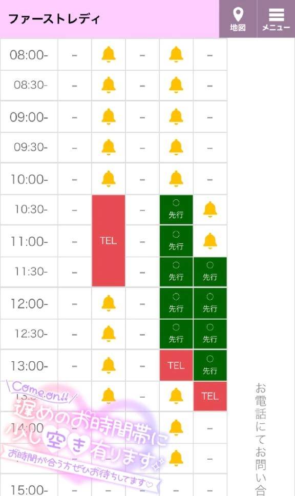 現在の空き枠状況🔔