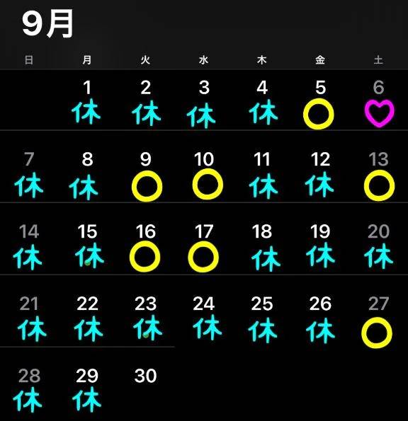 9月の予定と空き枠