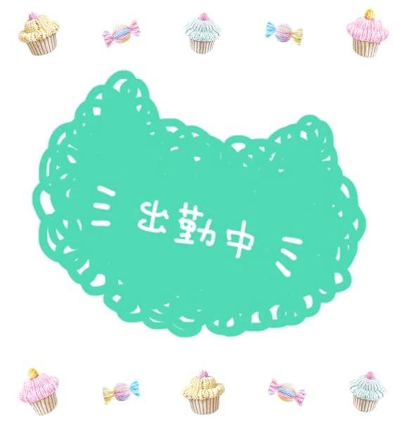 おはようございます