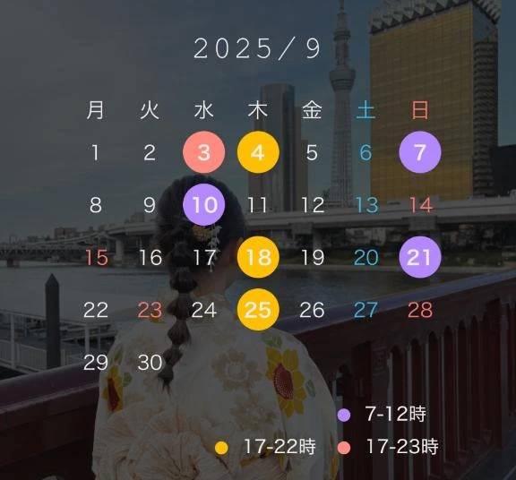 9月のスケジュール📅
