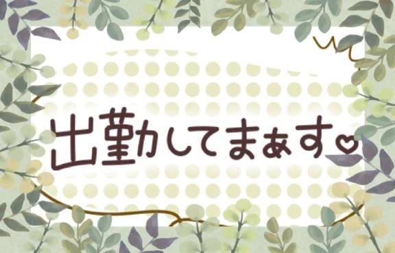 おはようございます