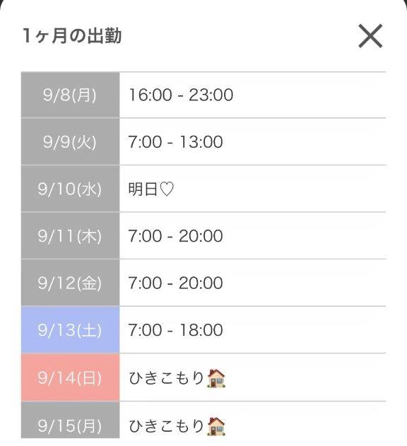 来週の出勤日のお知らせ📢🌟